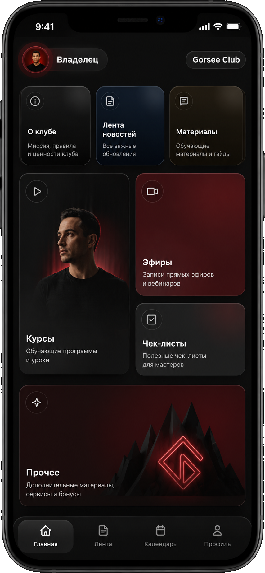 Пример главного экрана приложения закрытого клуба